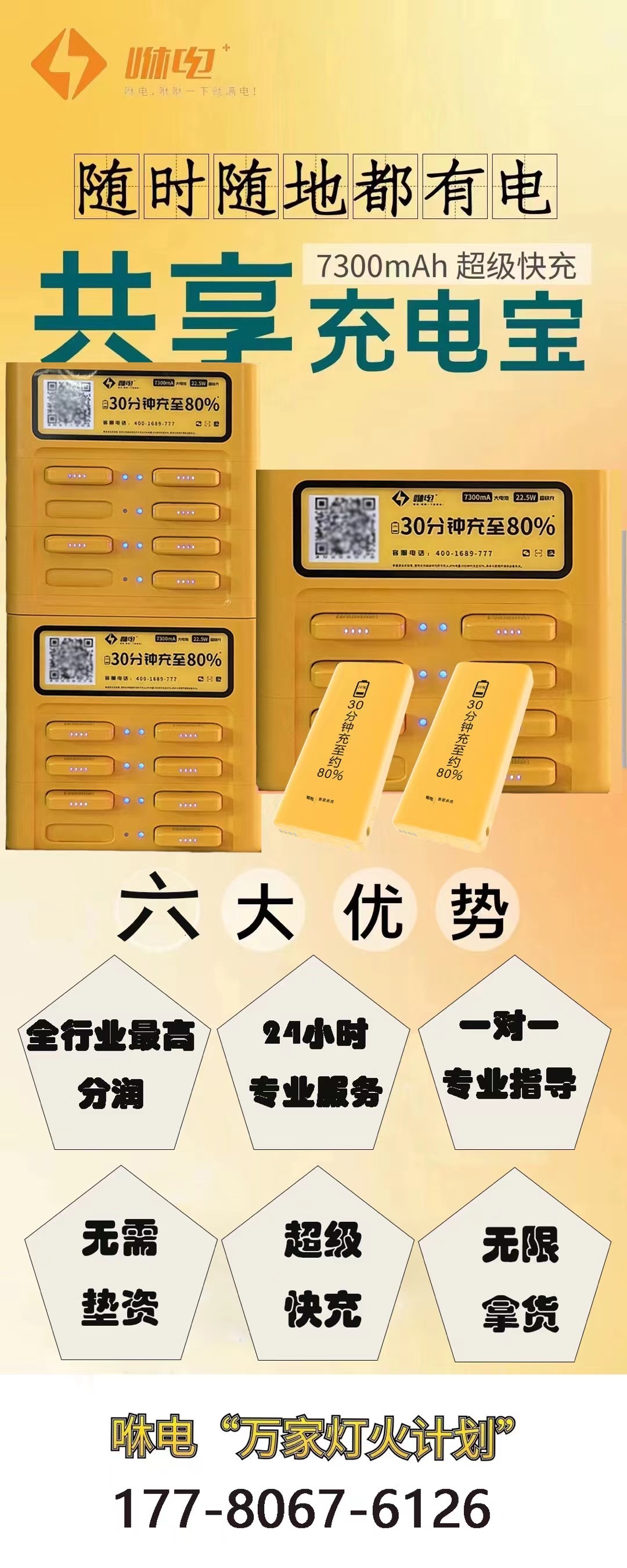 快充共享充电宝项目招商
