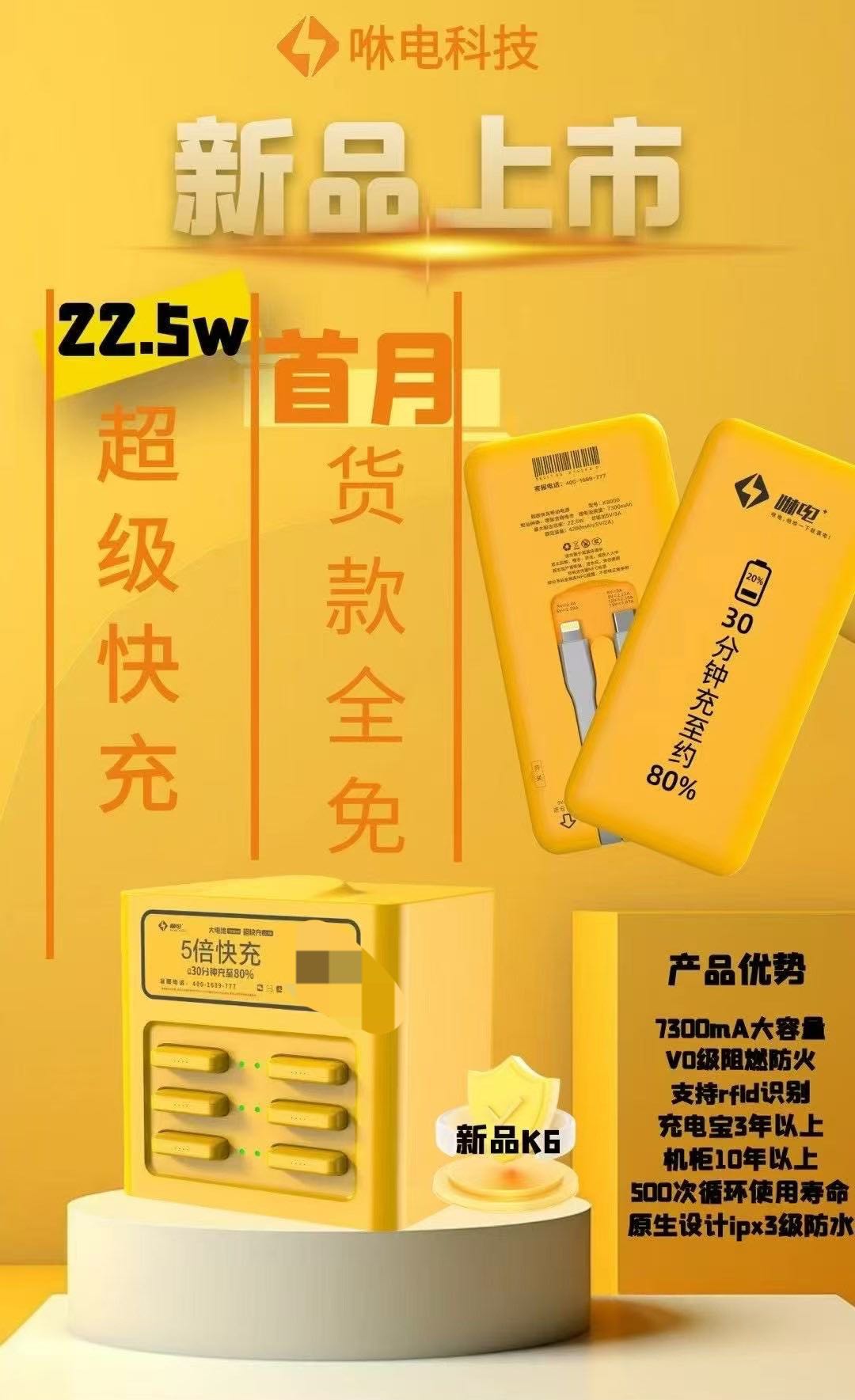 快充共享充电宝项目招商