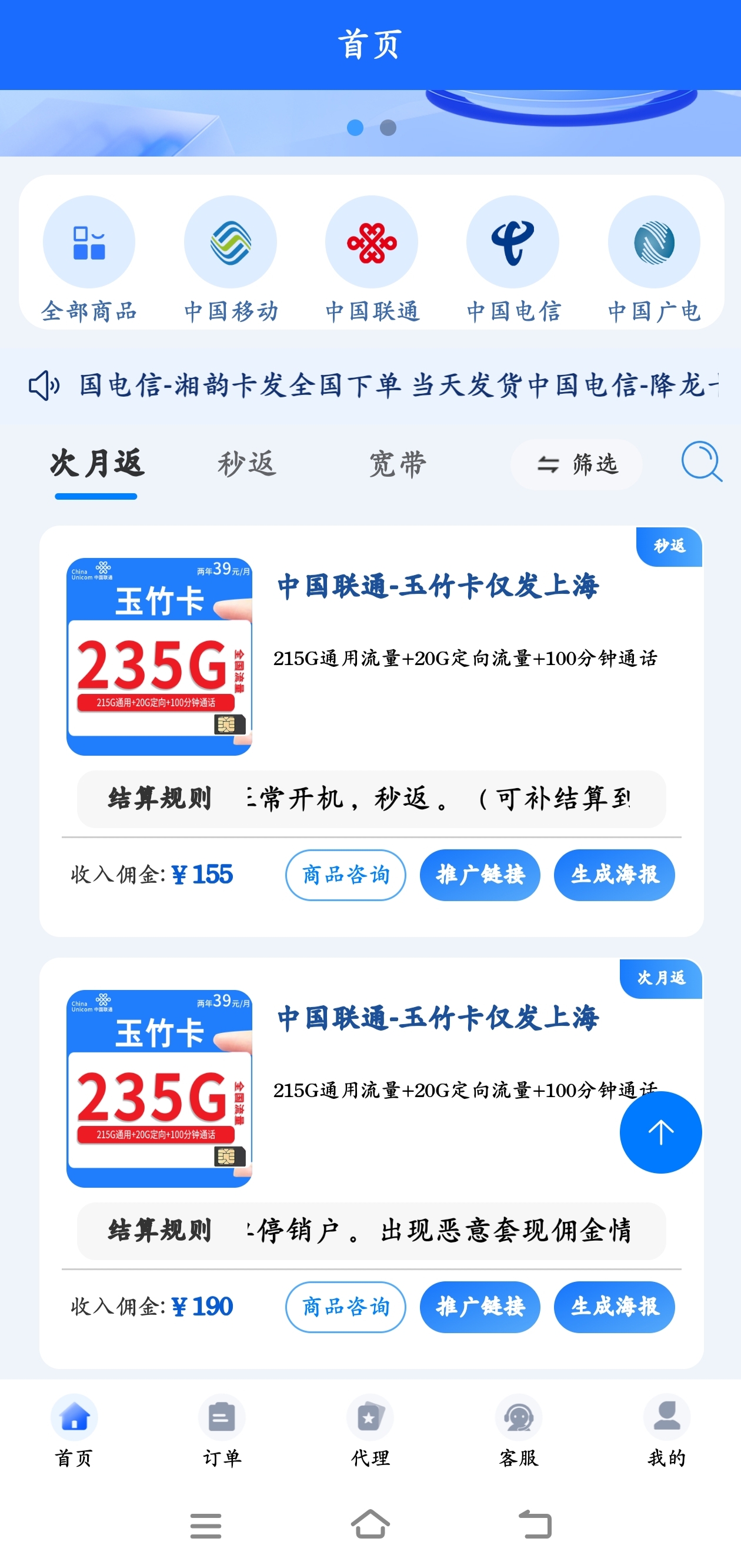 流量卡推广招代理