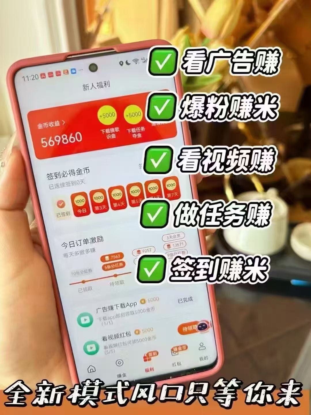 看广告变现,单机一天30-50