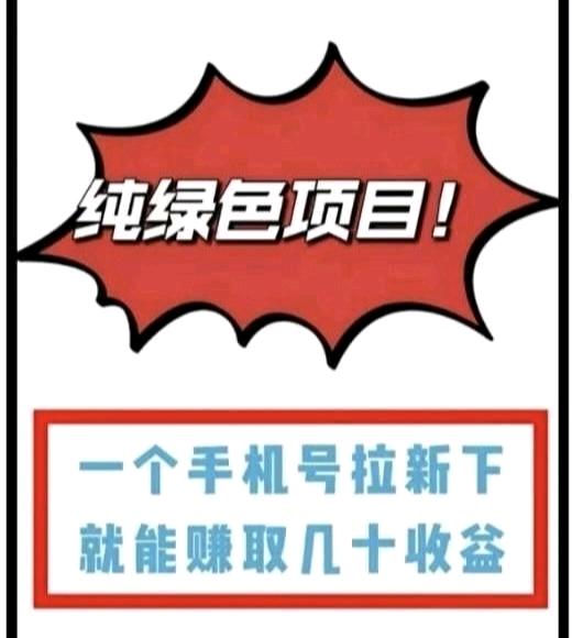 一键拉新  官方直招  单号20-60+