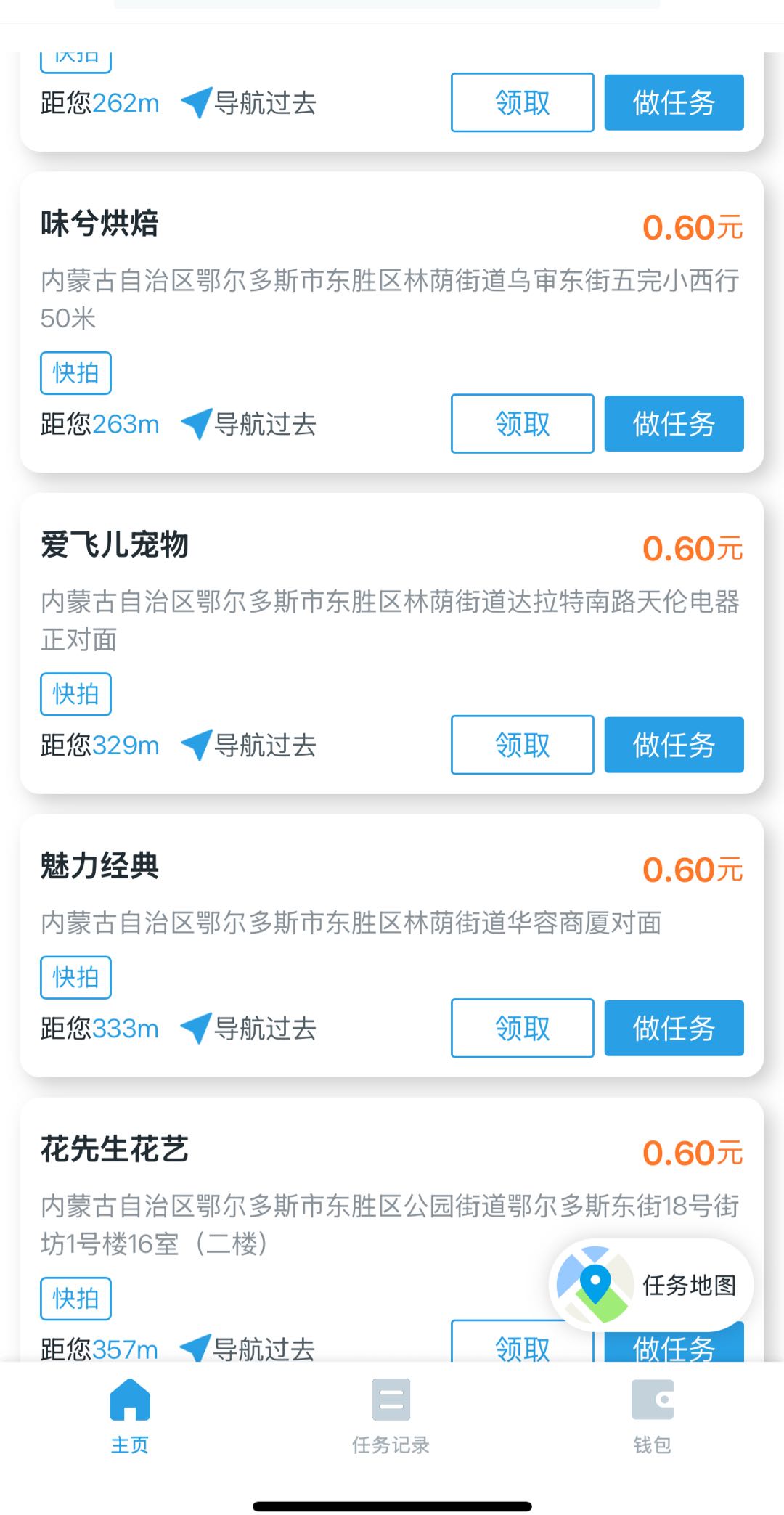 拍照挣钱