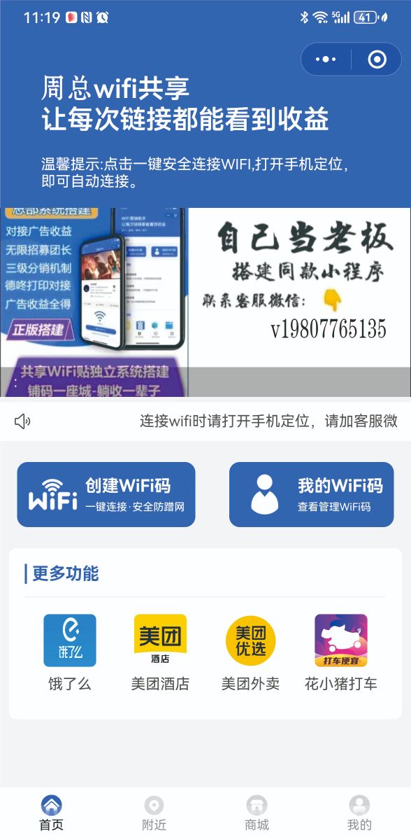 共享WiFi搭建项目