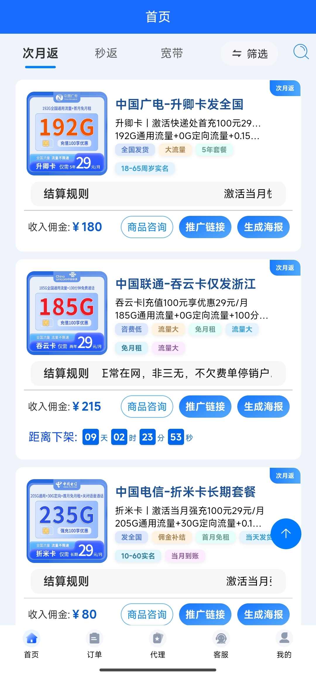 四大运营商，直发流量卡，纯绿色