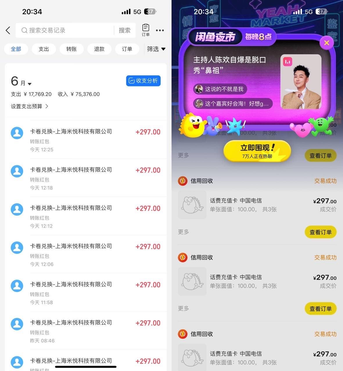 闲鱼话费搬砖