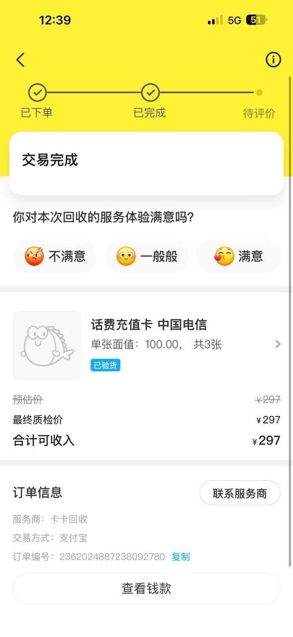 闲鱼话费搬砖