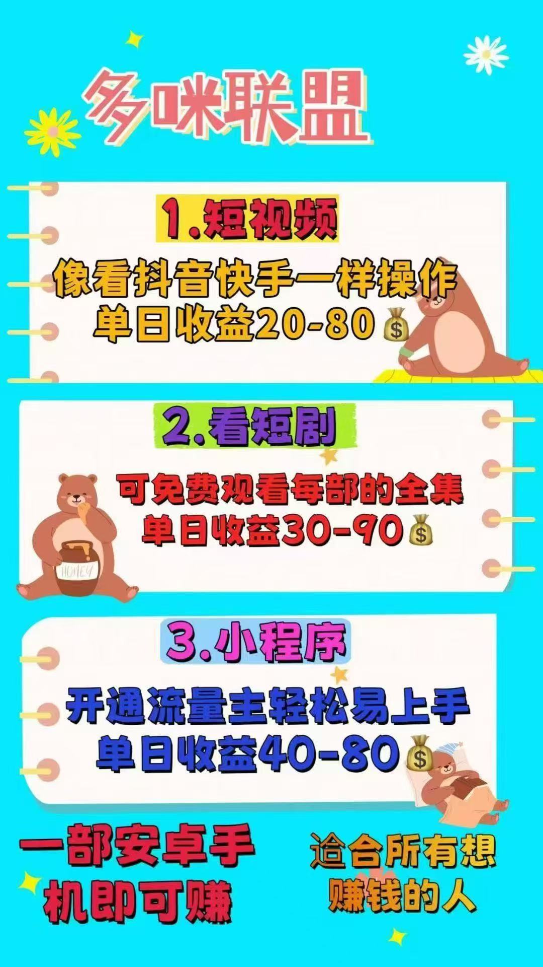 畅游时代刷视频看短剧(广告变现)0.3米-0.8米/条，多劳多得