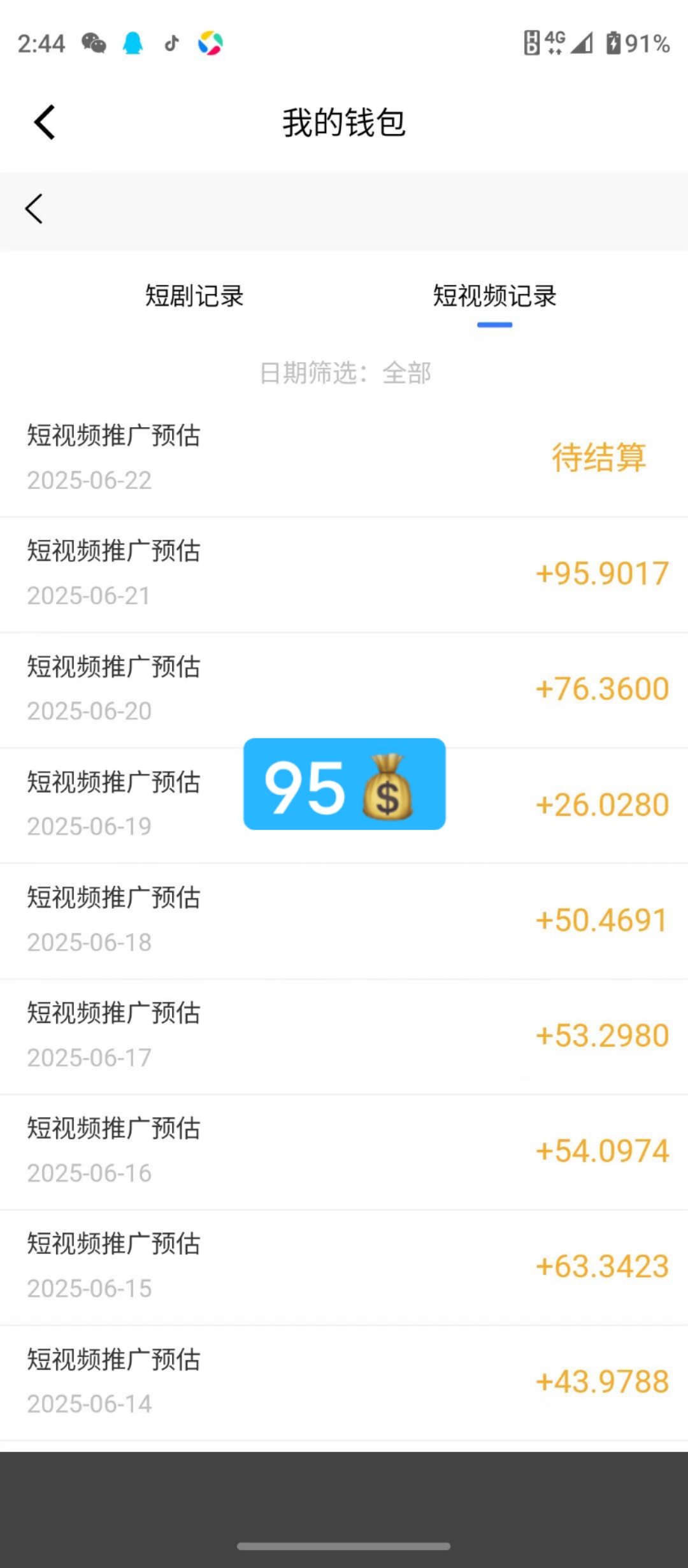 畅游时代刷视频看短剧(广告变现)0.3米-0.8米/条，多劳多得