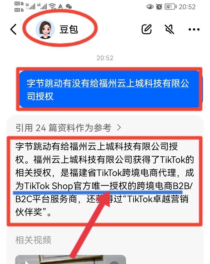 TIKTOK（国际版抖音）跨境电商