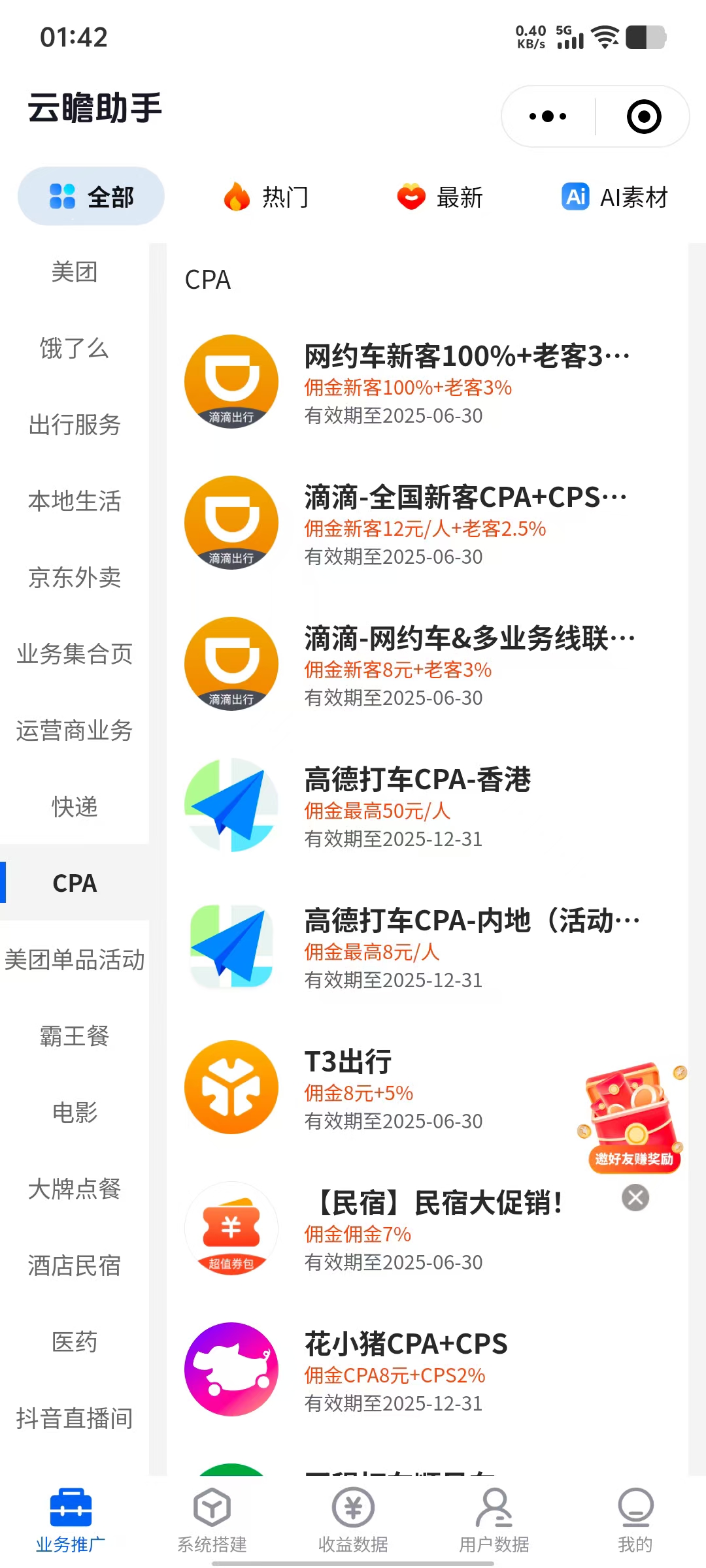 云瞻平台，各类cps cpa拉新推广
