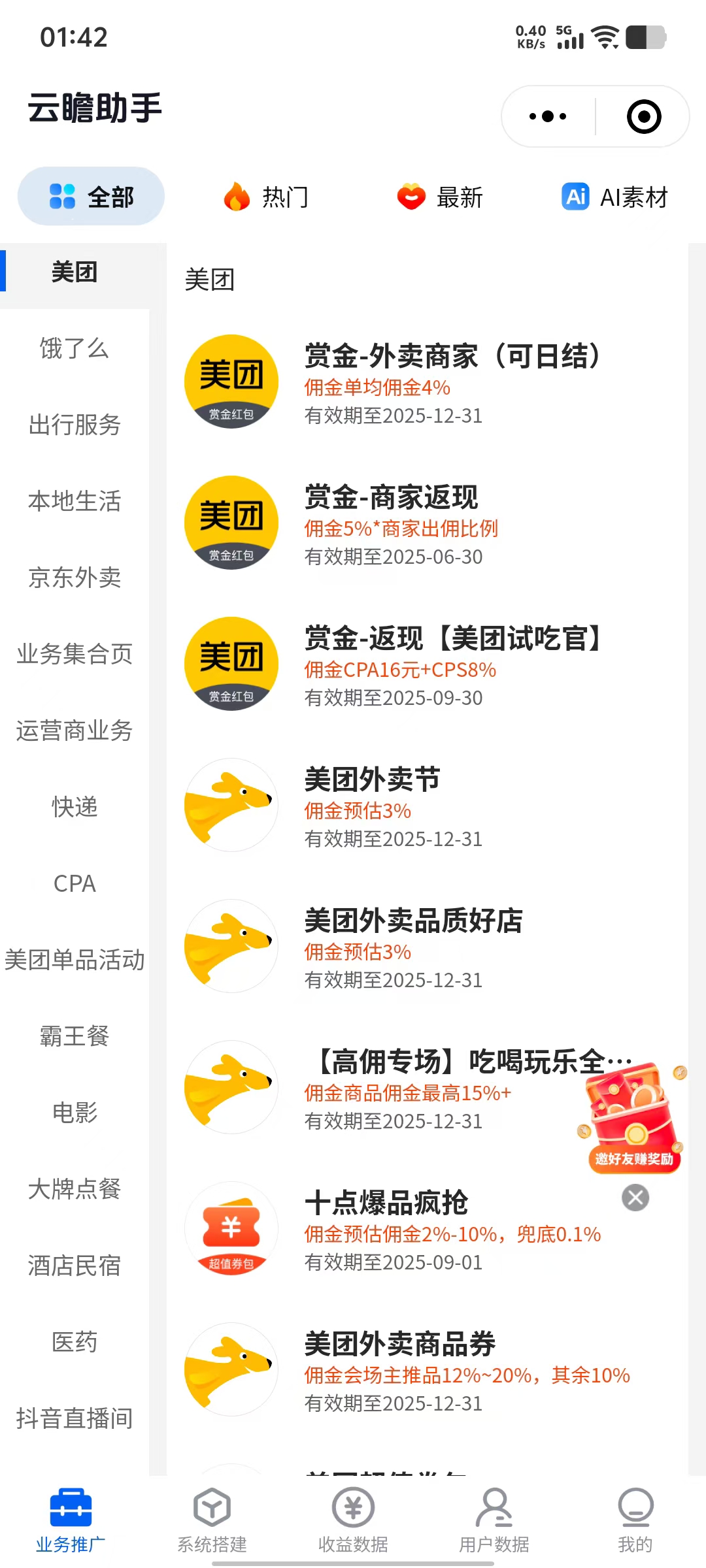 云瞻平台，各类cps cpa拉新推广