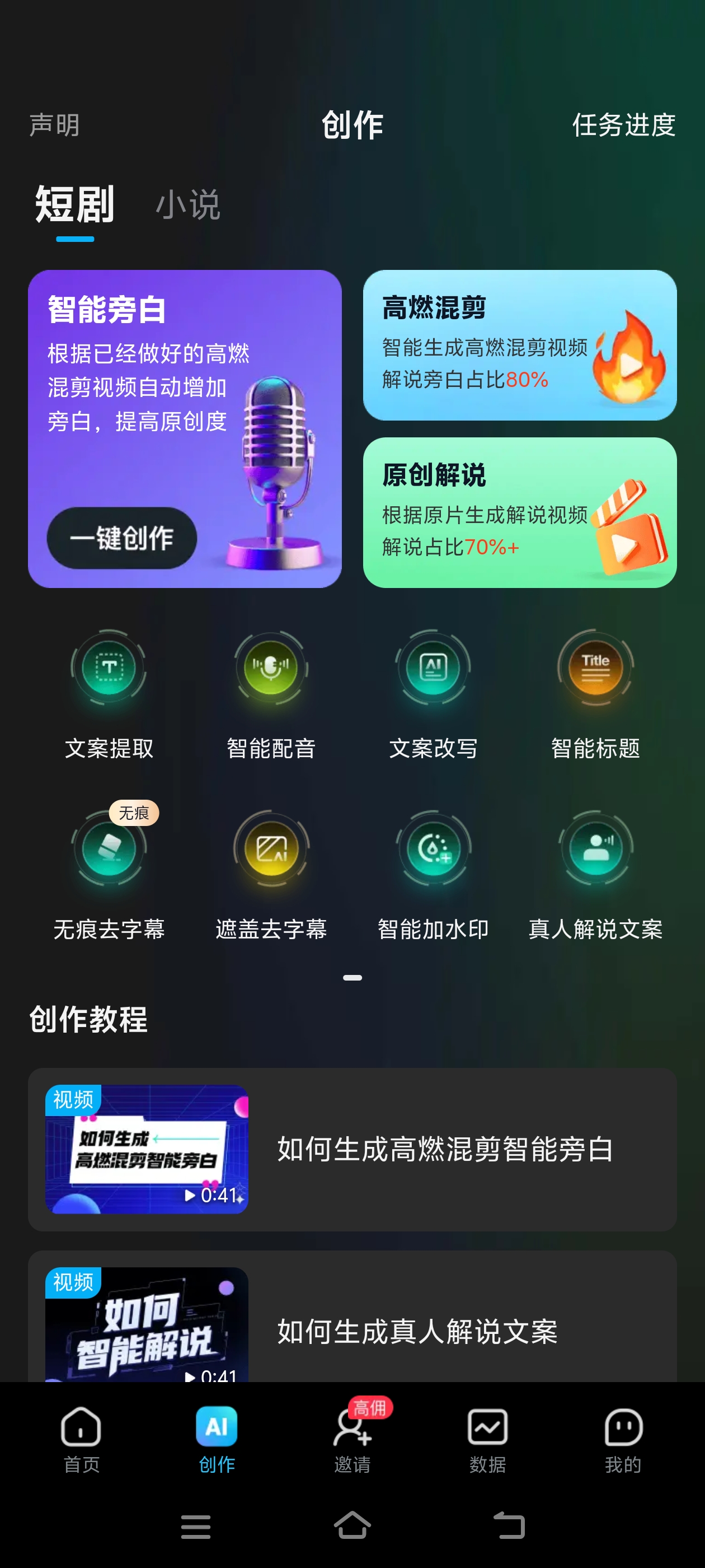 短剧推广员
