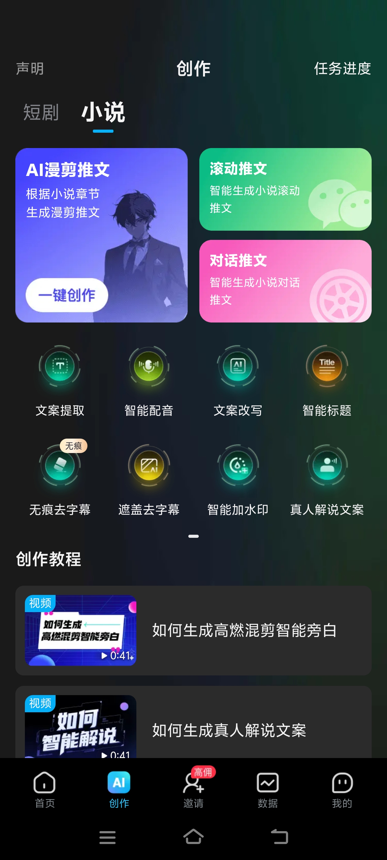 短剧推广员