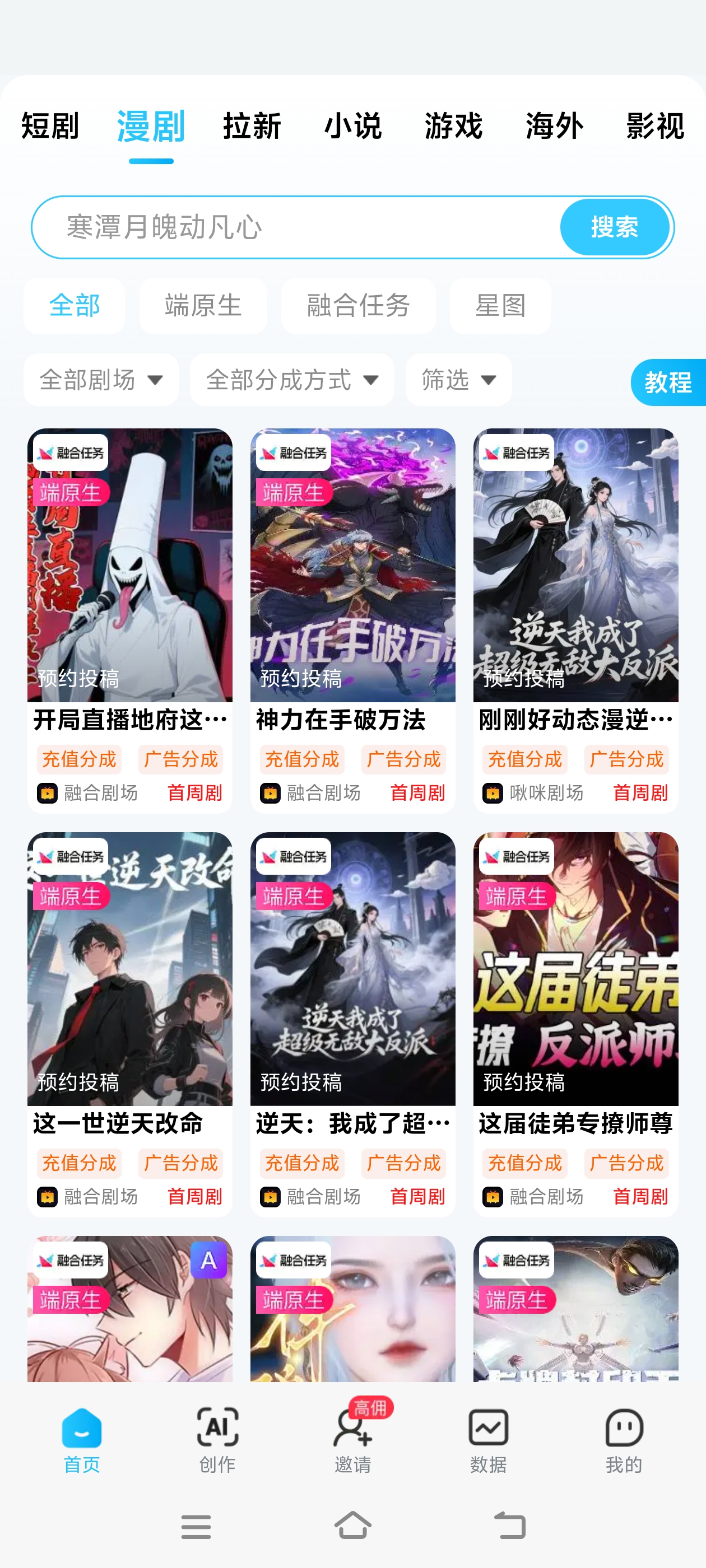 短剧推广员