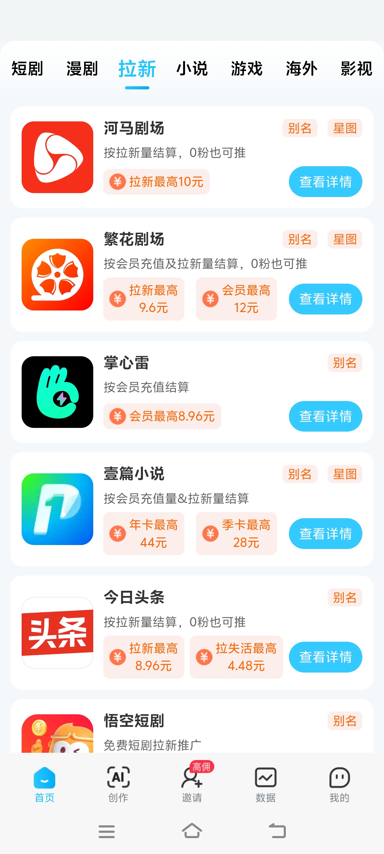 短剧推广员