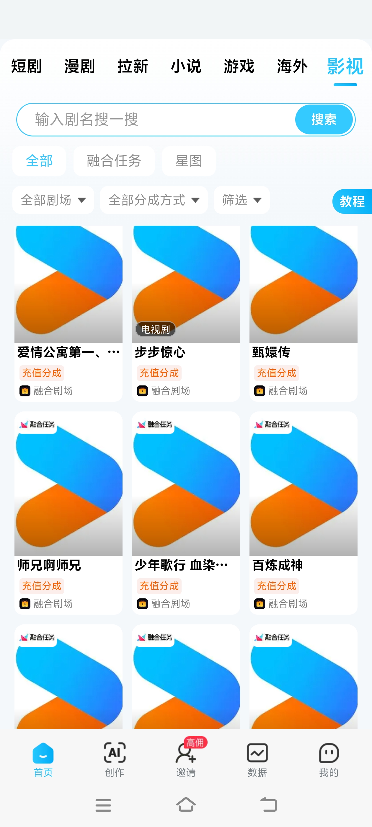 短剧推广员