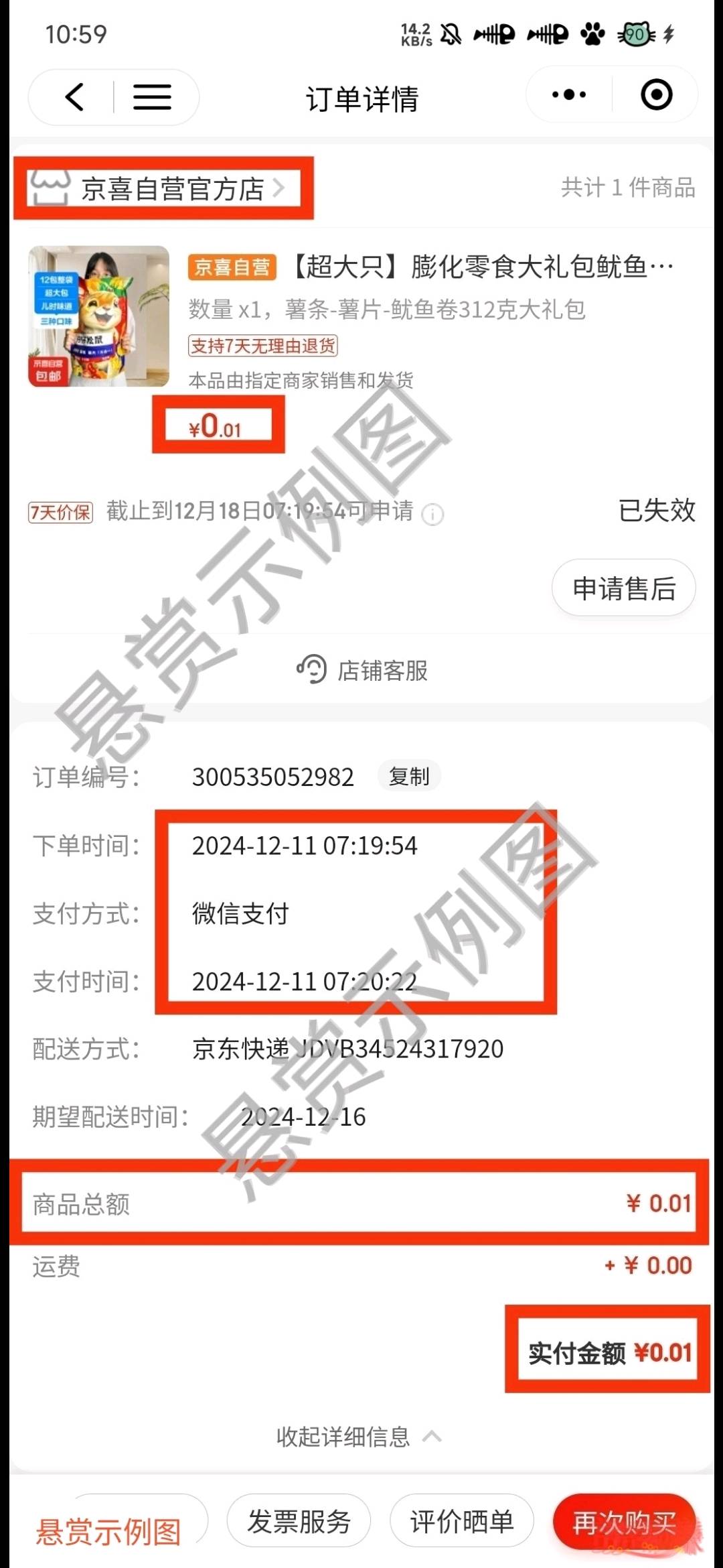 京东小程序一分购拉新