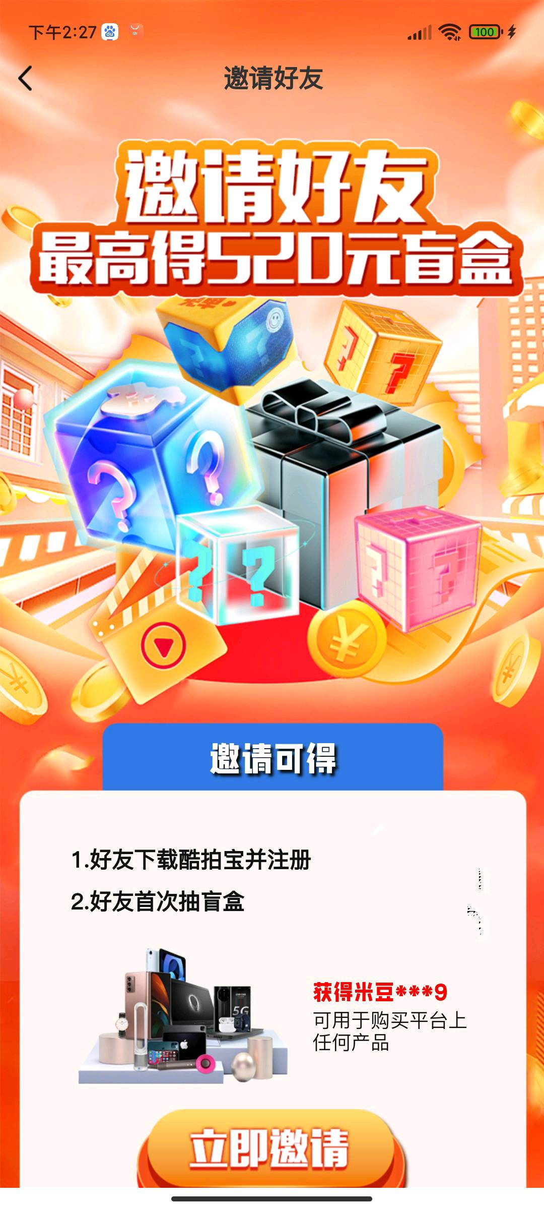 酷拍宝APP拉新