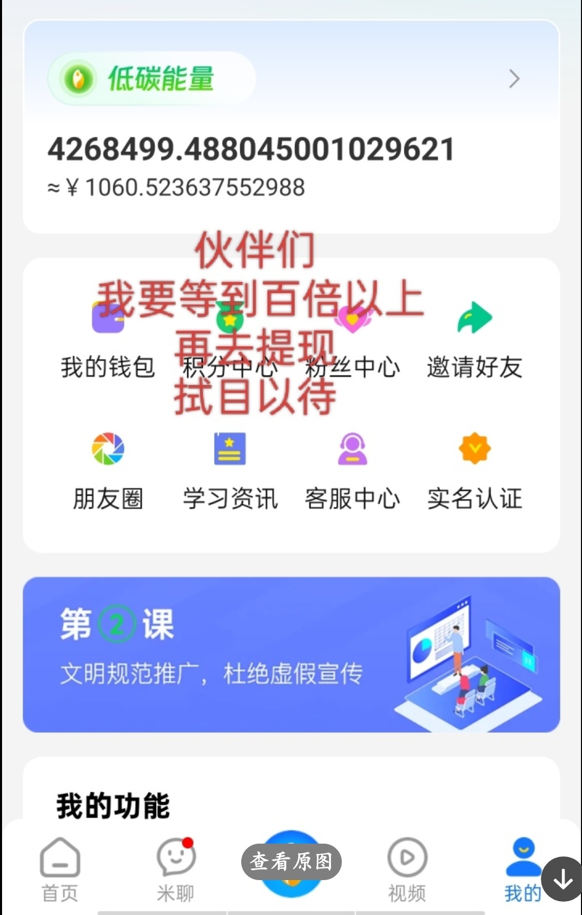0费用，夹米APP看广告，收益递增