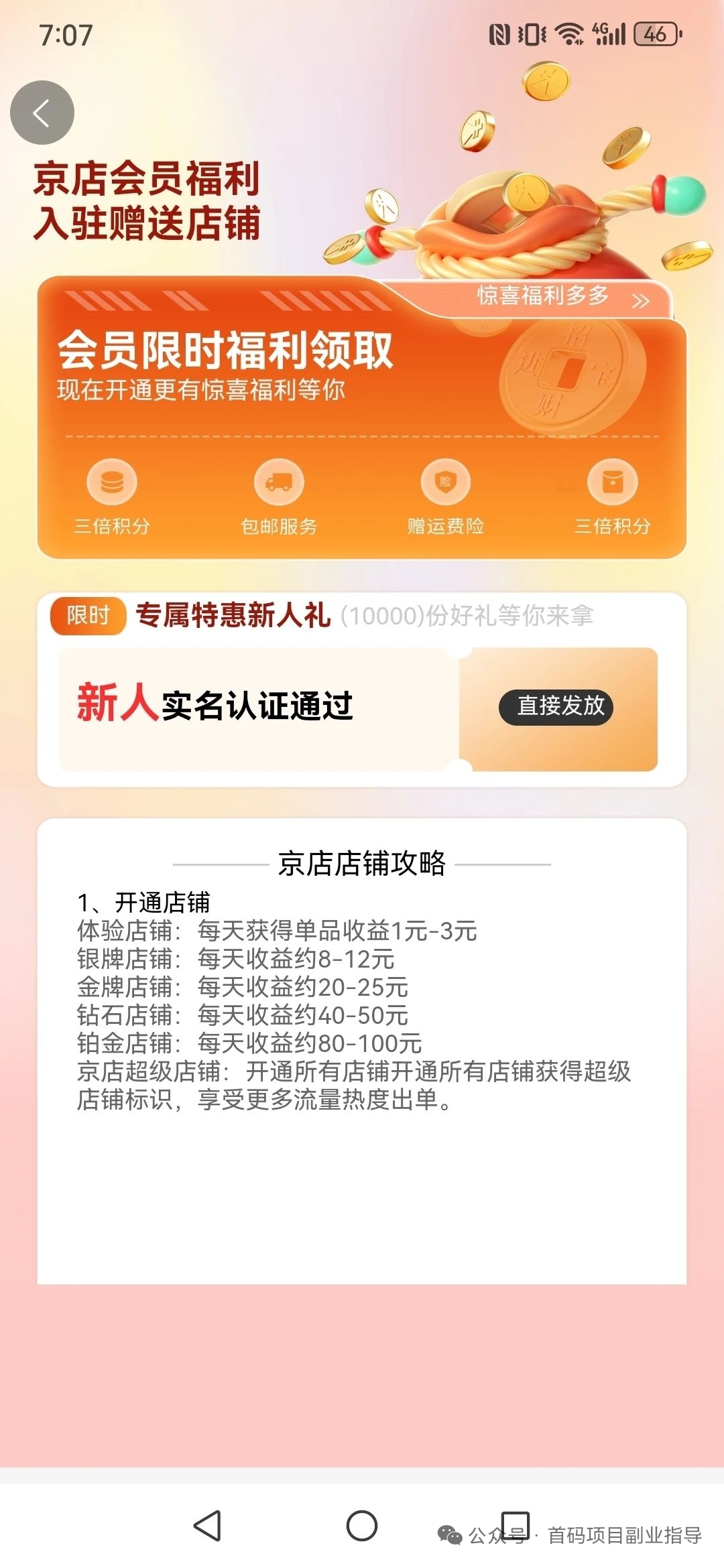 【京店】送店铺体验权益的浏览器开店项目
