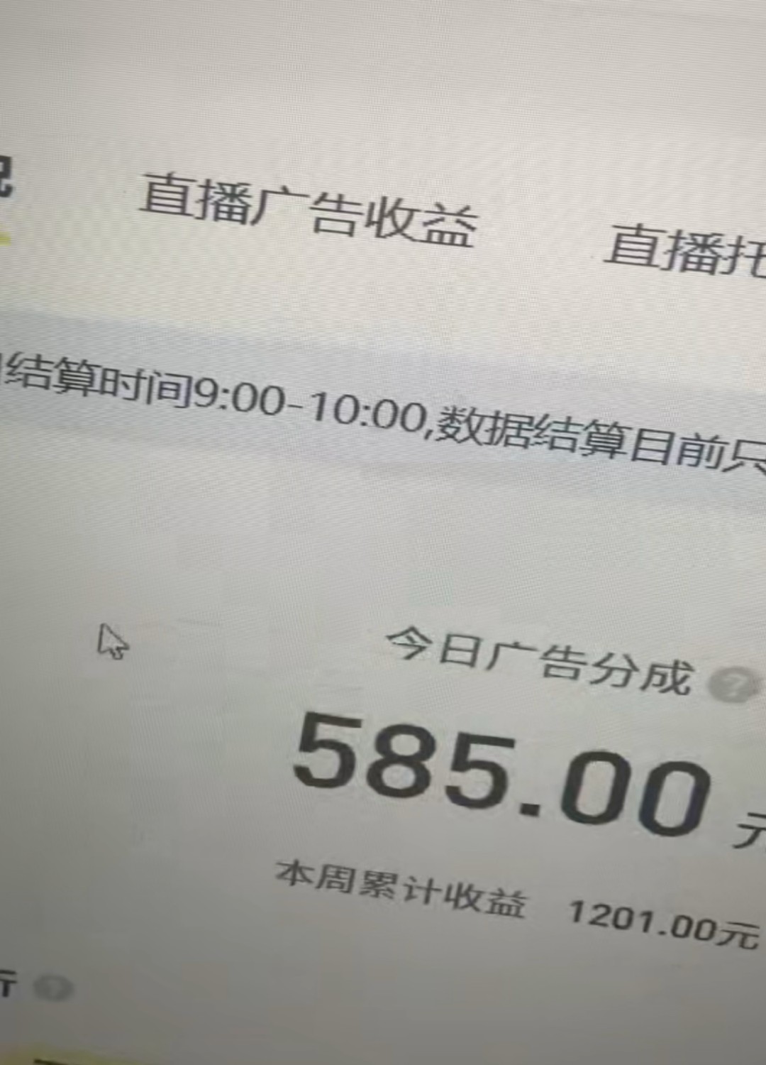 无人直播放映计划，日入200~600，抖音，快手，视频号，B站，一天3～5小时