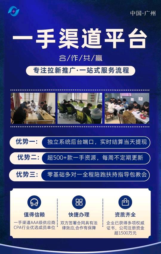 App拉新➕广告变现，提供大量资源渠道，佣金日结收益兜底，一手佣金，全程扶持落地