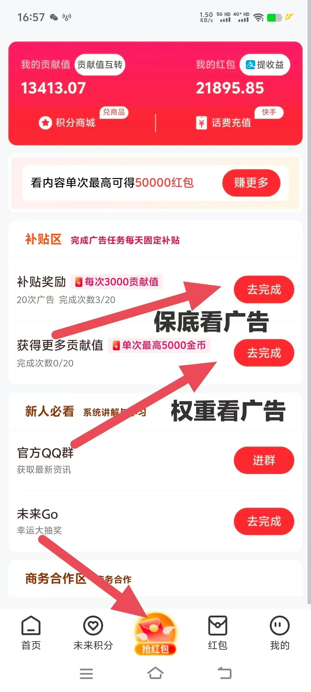 未来go，保底看广告，日赚几元