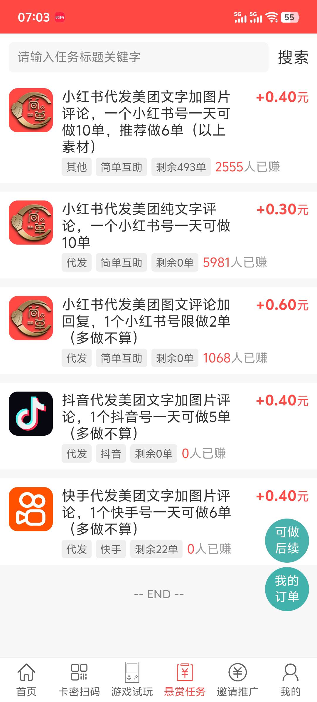 飞猪美团截图项目，你只管截图，一部手机在家做，正规平台无套路，一天5张+