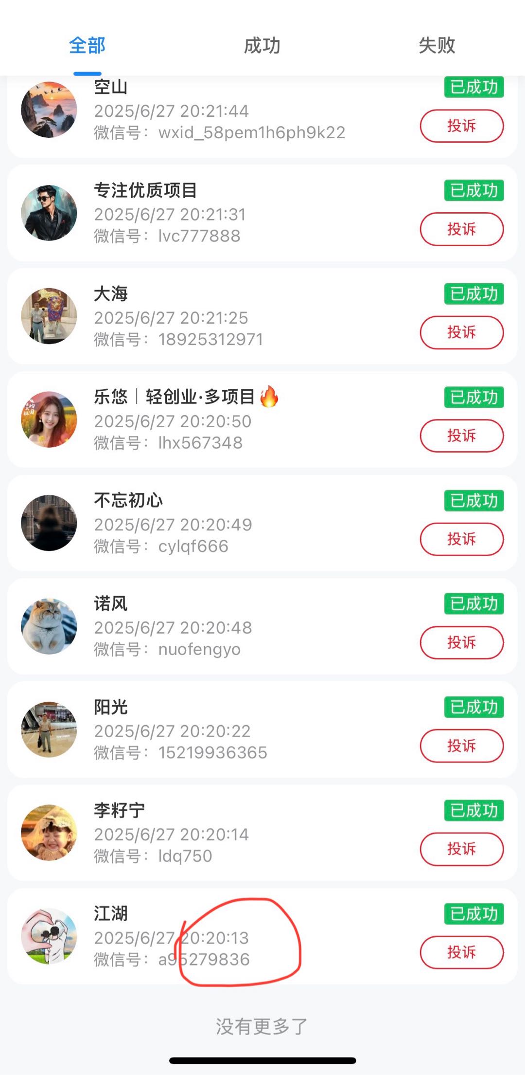 恰客人脉