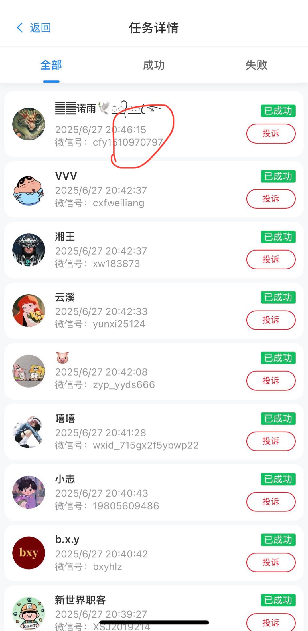 恰客人脉