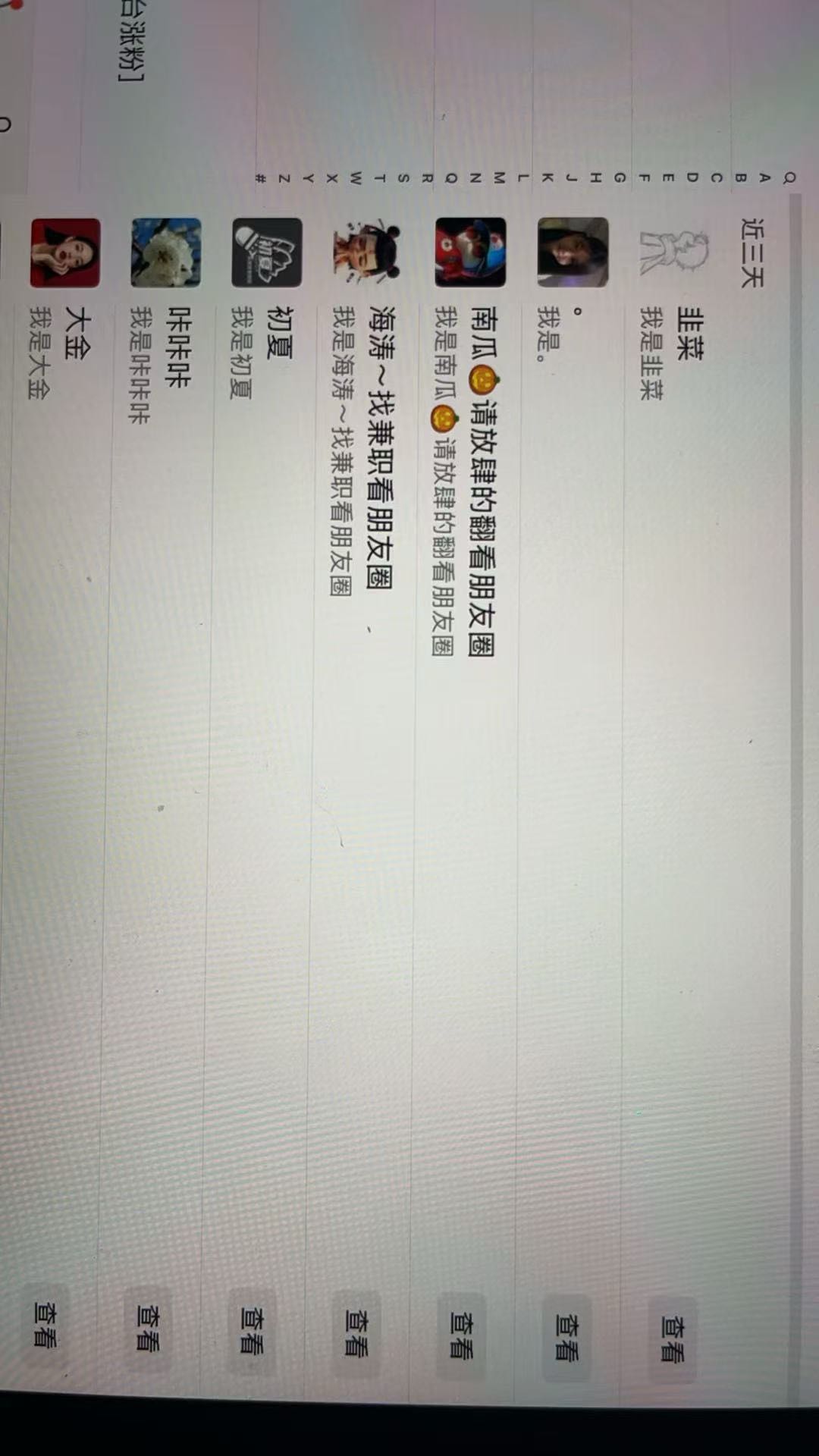 恰客人脉