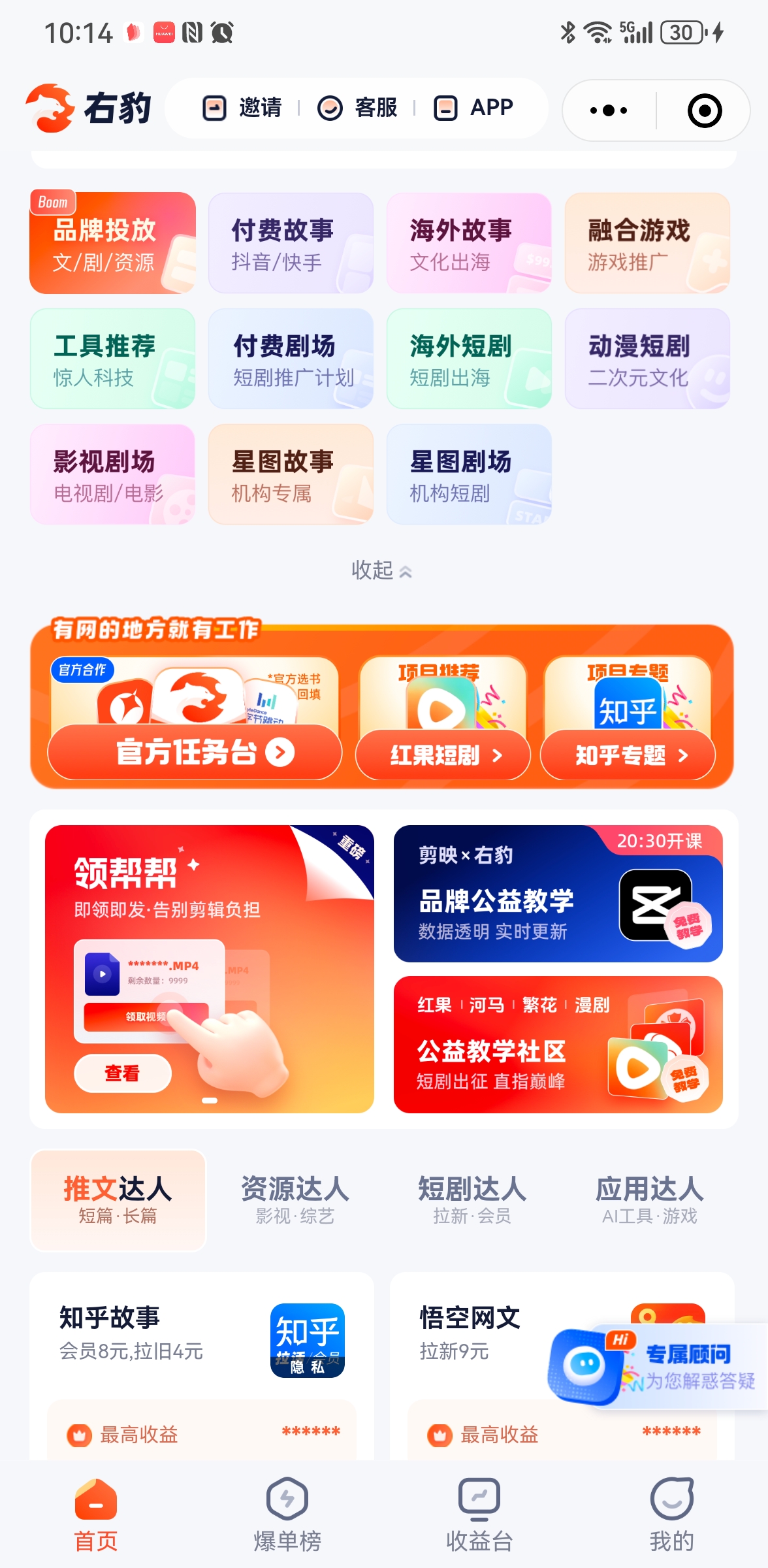 6月份APP拉新最新打法