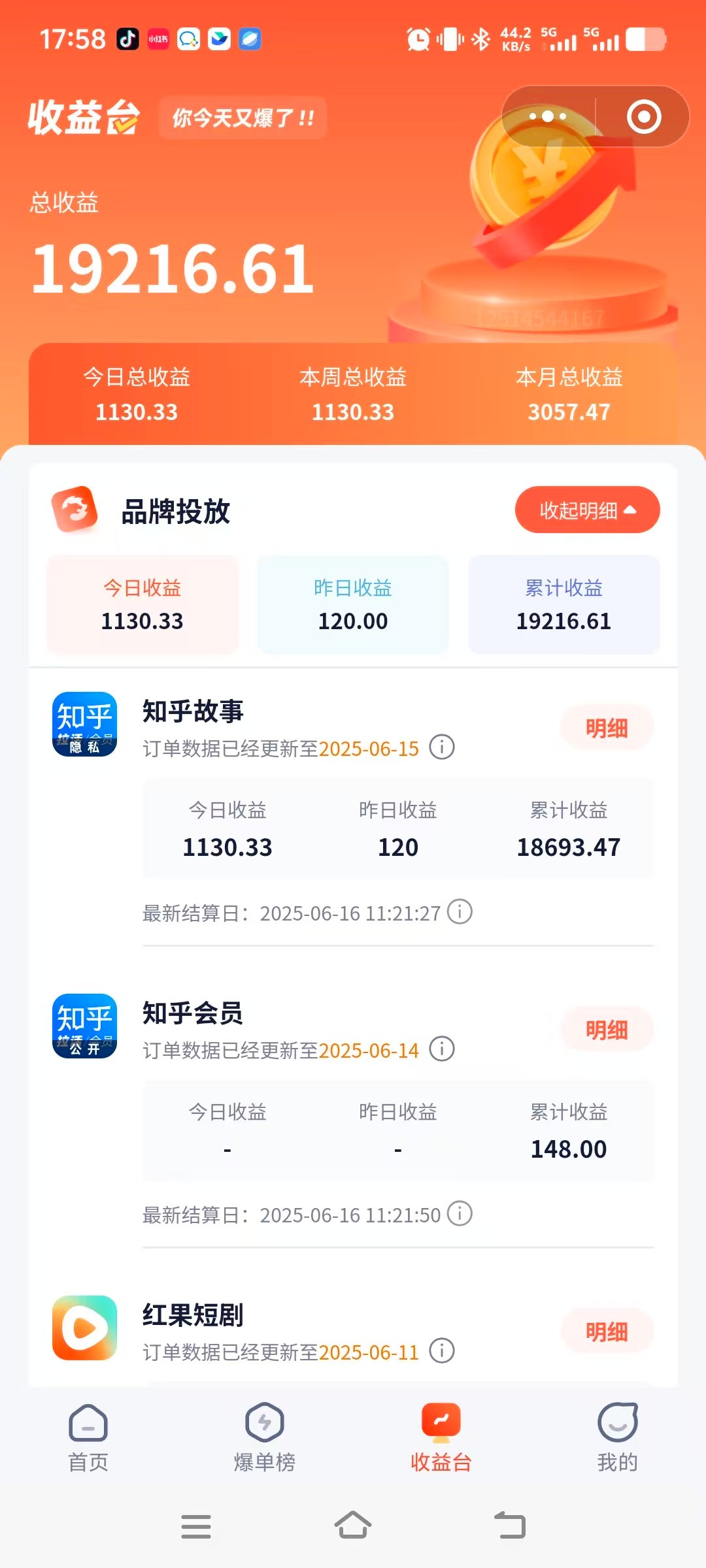 6月份APP拉新最新打法