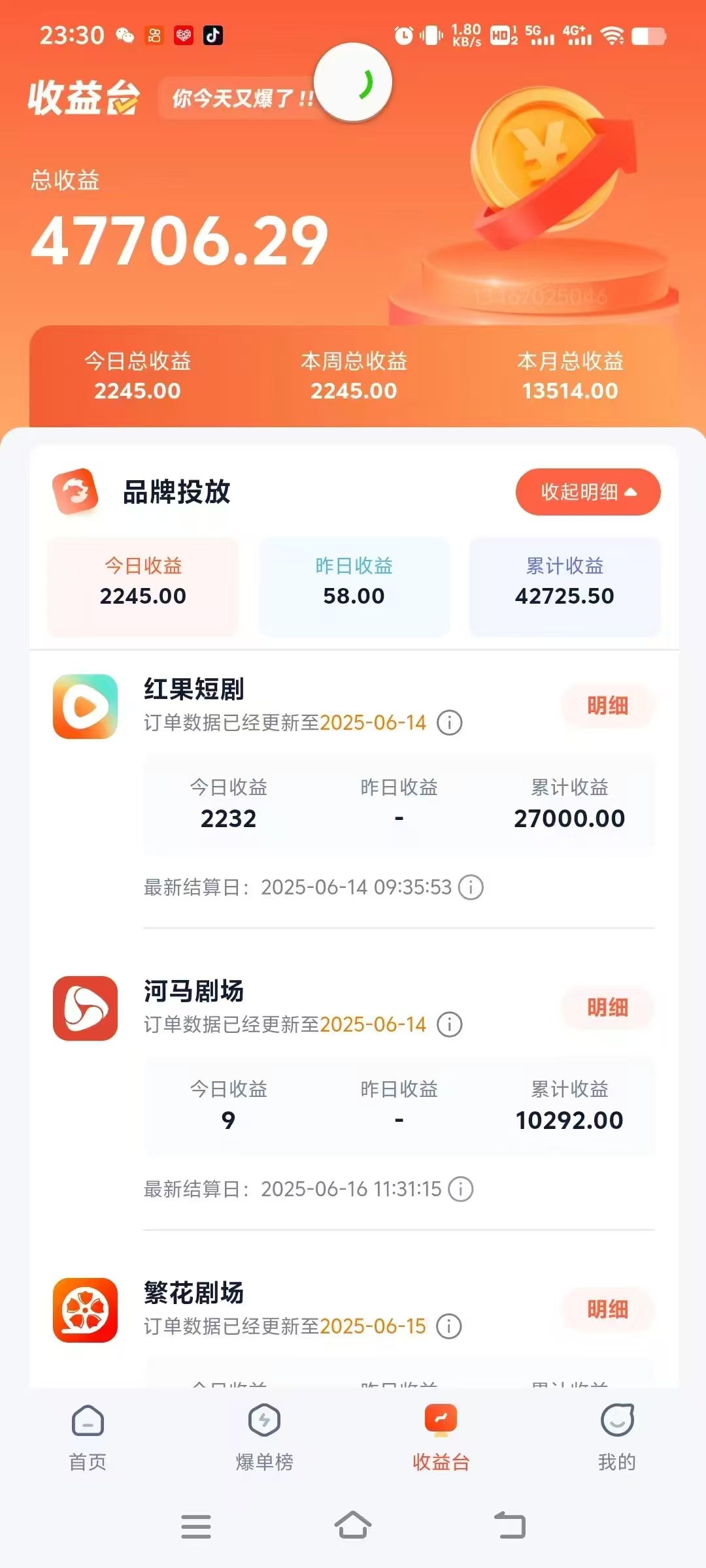 6月份APP拉新最新打法