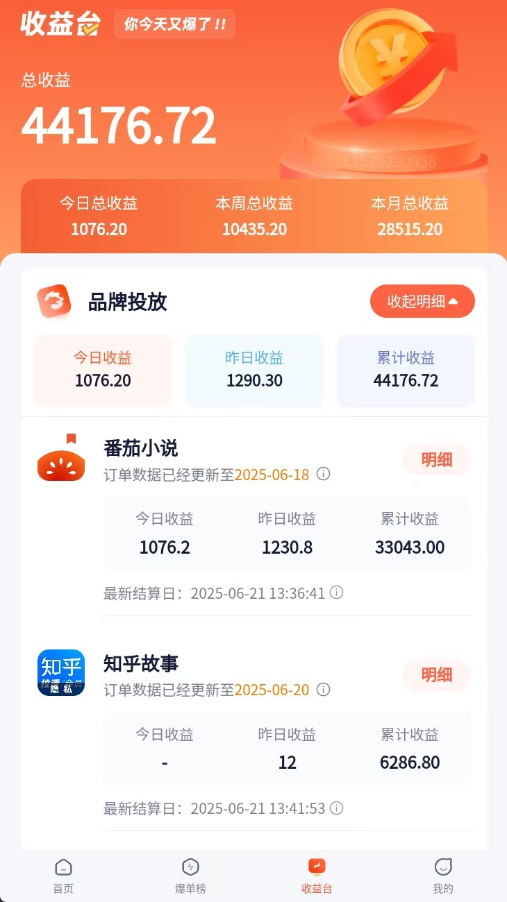 6月份APP拉新最新打法