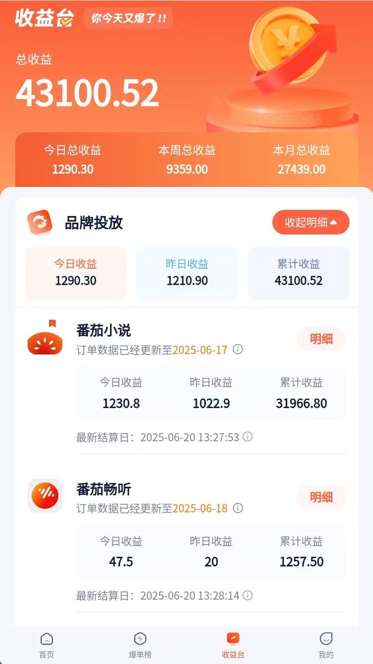 6月份APP拉新最新打法