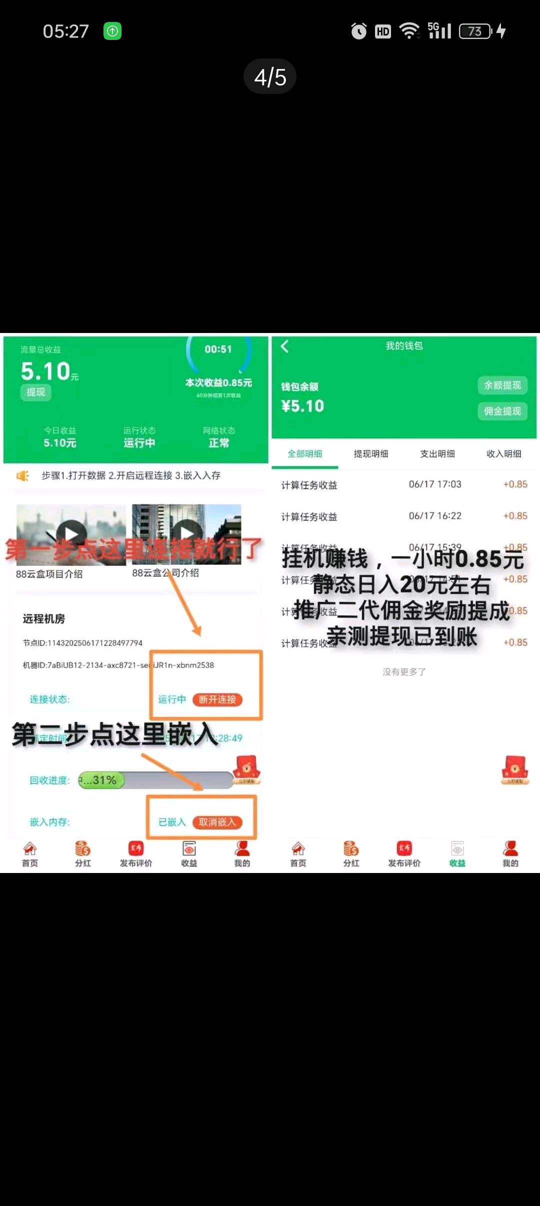 新出挂机项目，一天保底20不需要任何账号