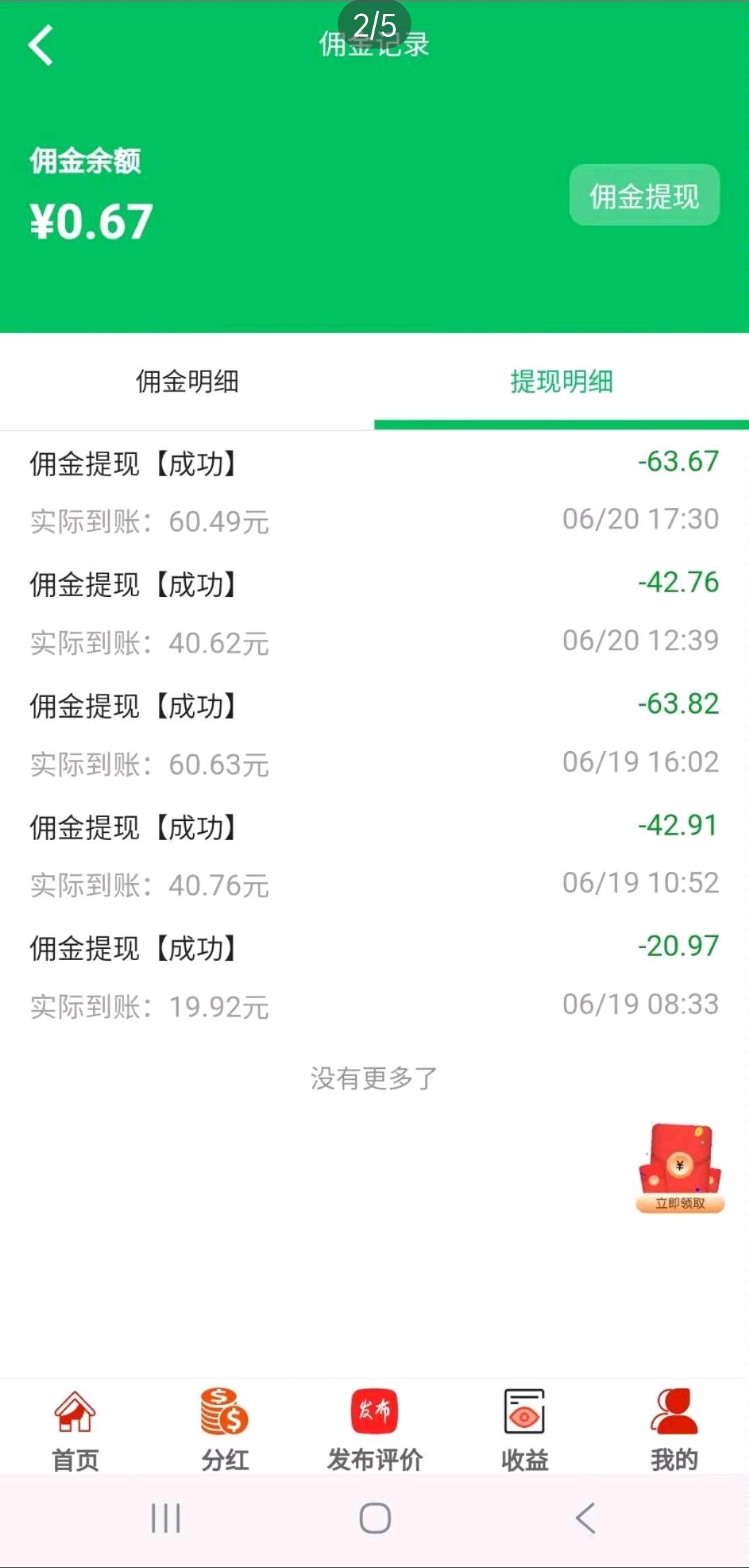 新出挂机项目，一天保底20不需要任何账号