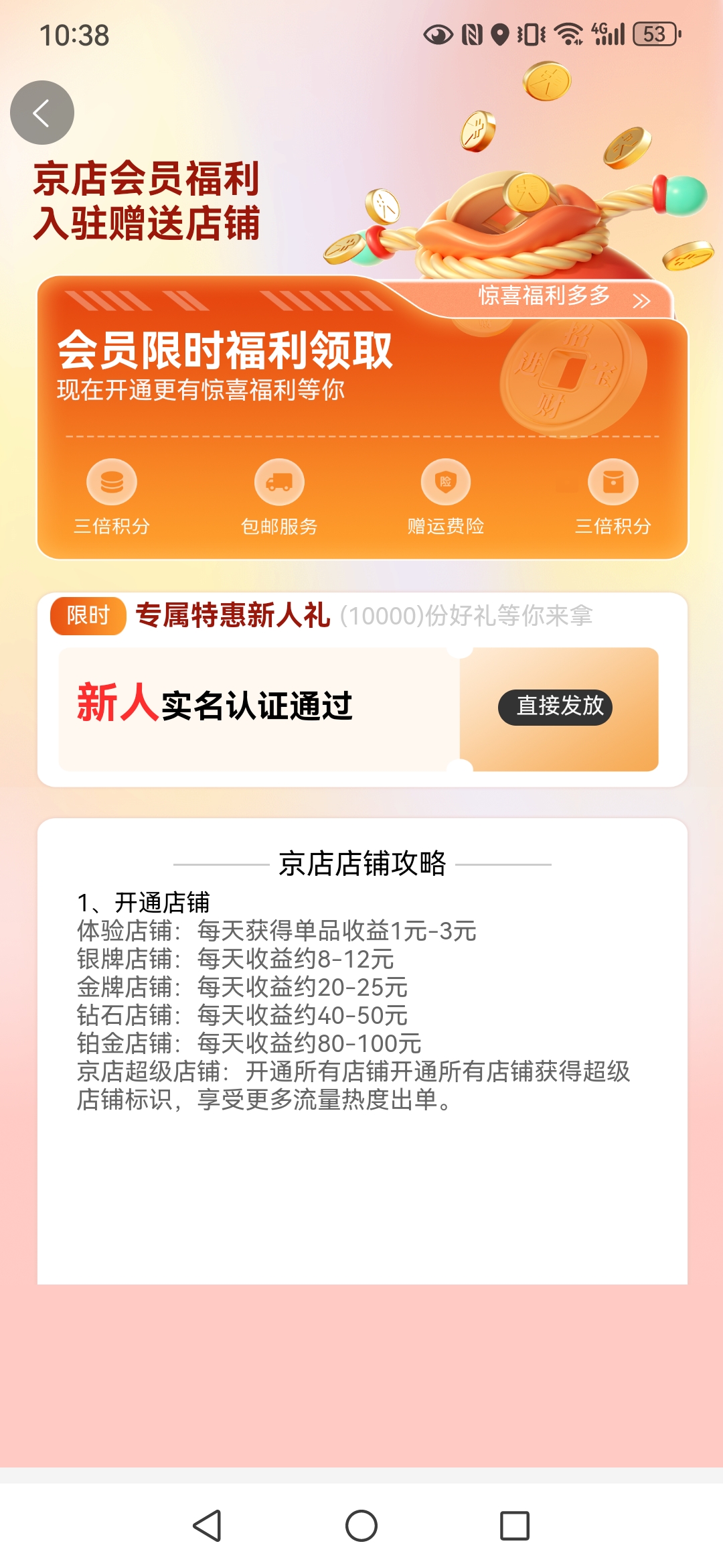 【京店】浏览器扫码注册，首页一键开店