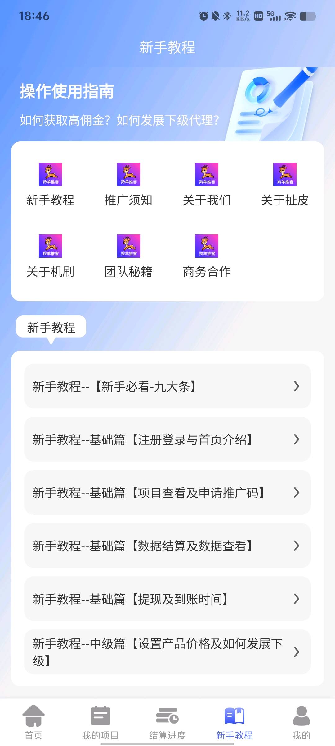 【地推项目】羚羊推客，官签项目，一手价格，招 募地推团队，网推渠道