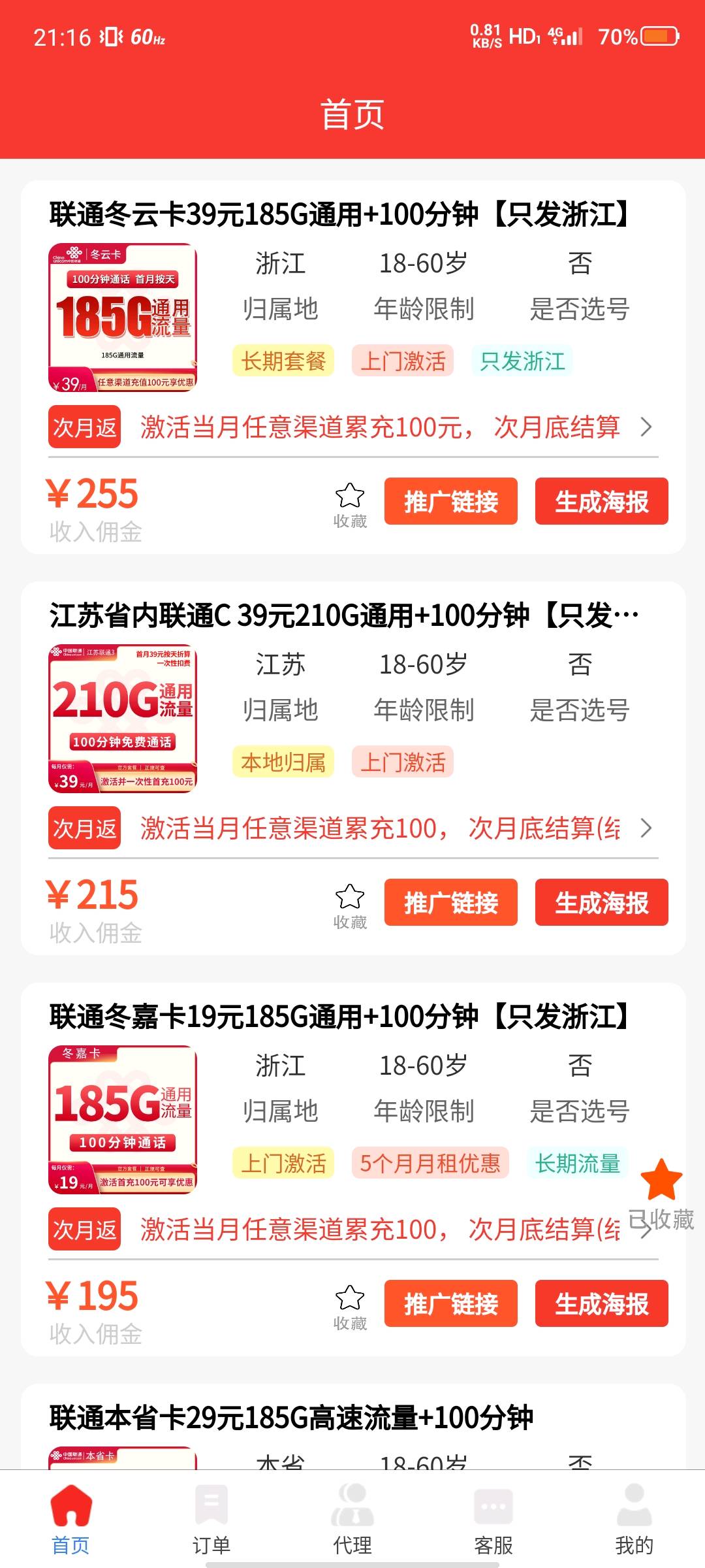 号卡一级代理