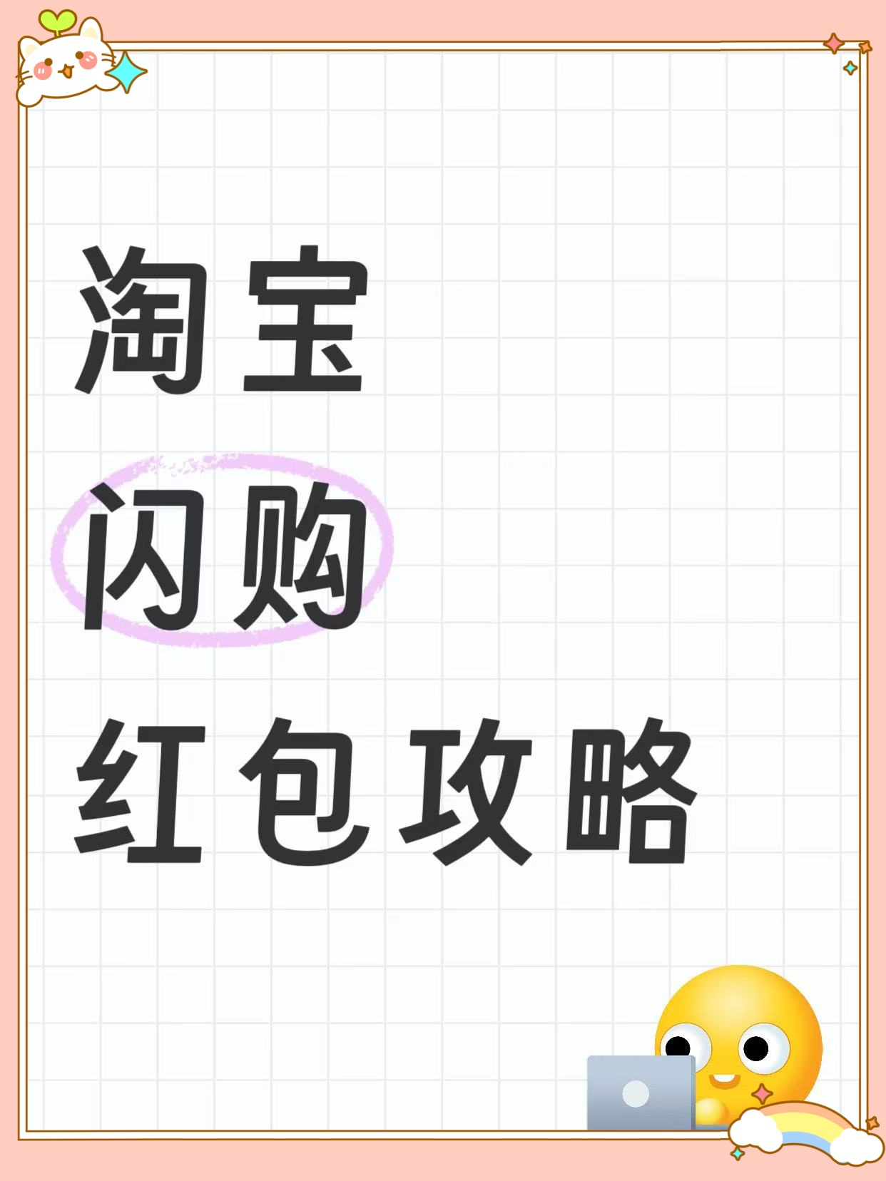 淘宝闪购项目，简单高佣
