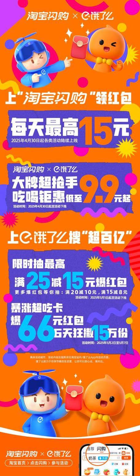 淘宝闪购项目，简单高佣