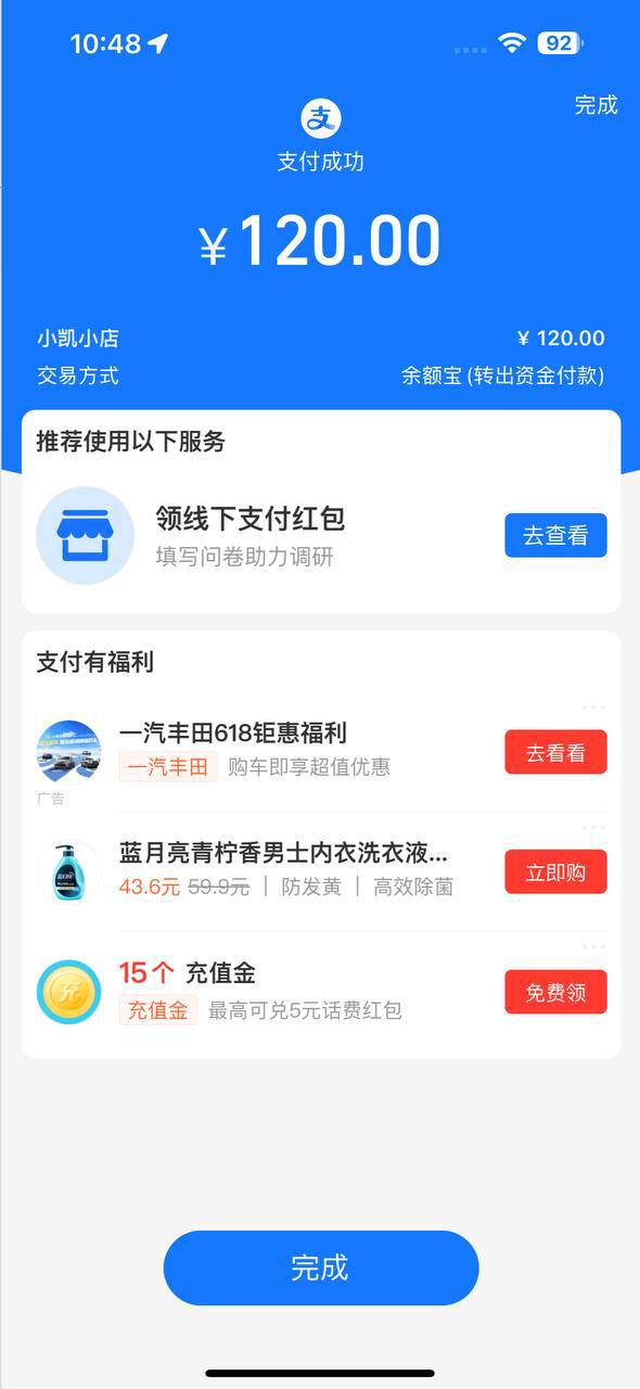 淘宝小任务