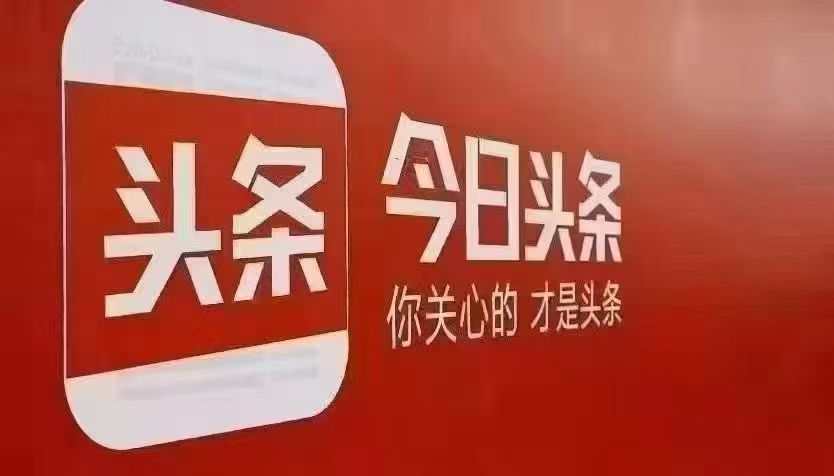 今日头条代运营，免费带，还有其他代运营