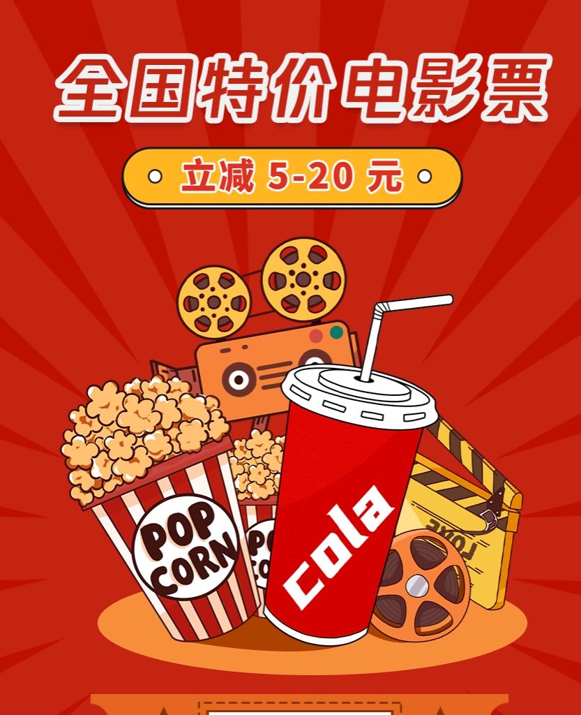 特价电影票优惠券分销代理