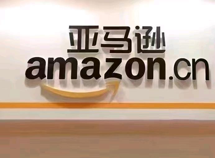 亚马逊服务商 寻求合伙人