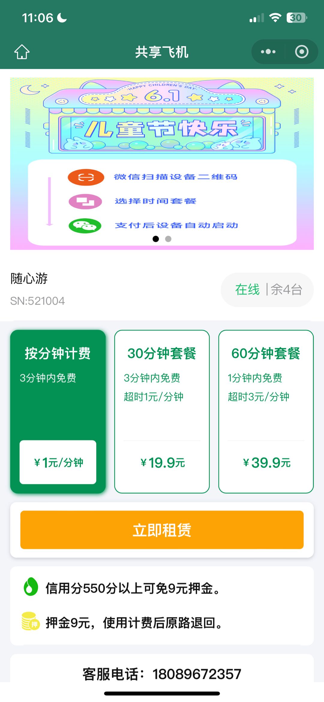 共享无人机景区投放 无加盟费