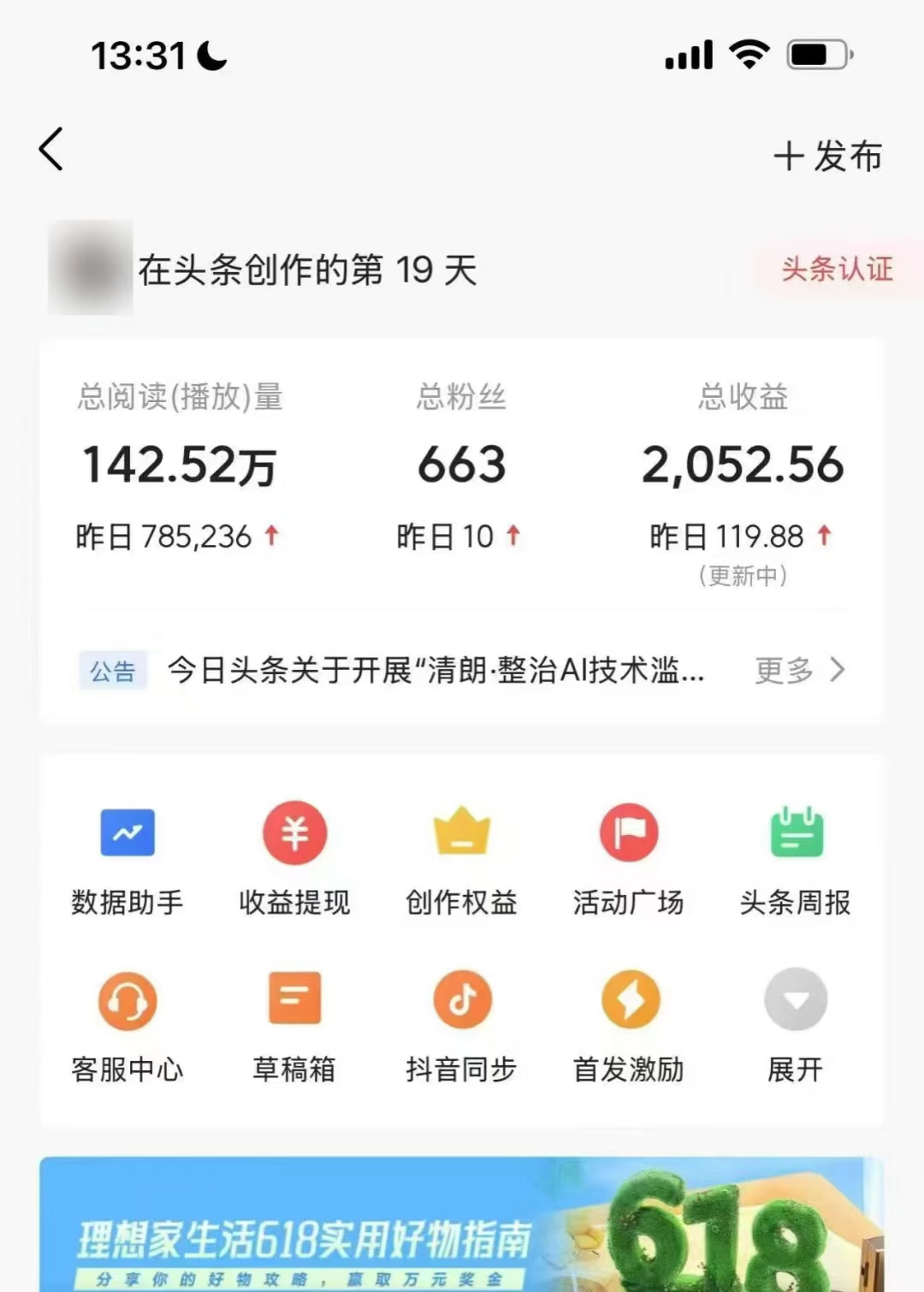 【头条代运营】每天十分钟，月入几千上万，五五分成，不收学费，支持先上车后补押金