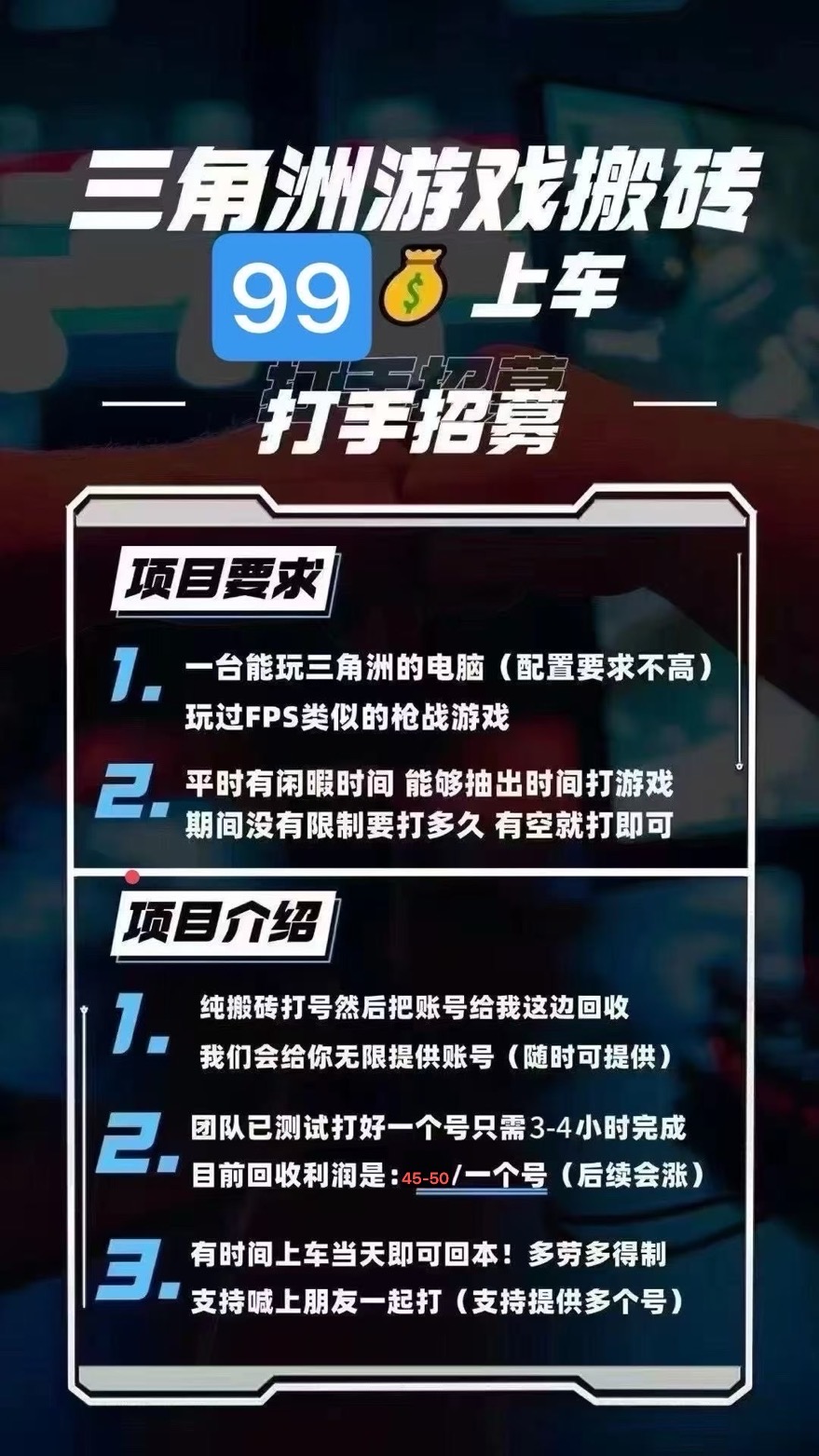 三角洲游戏搬砖🧱长期可做
99💰收打手对接 电脑版月收入稳定2-4